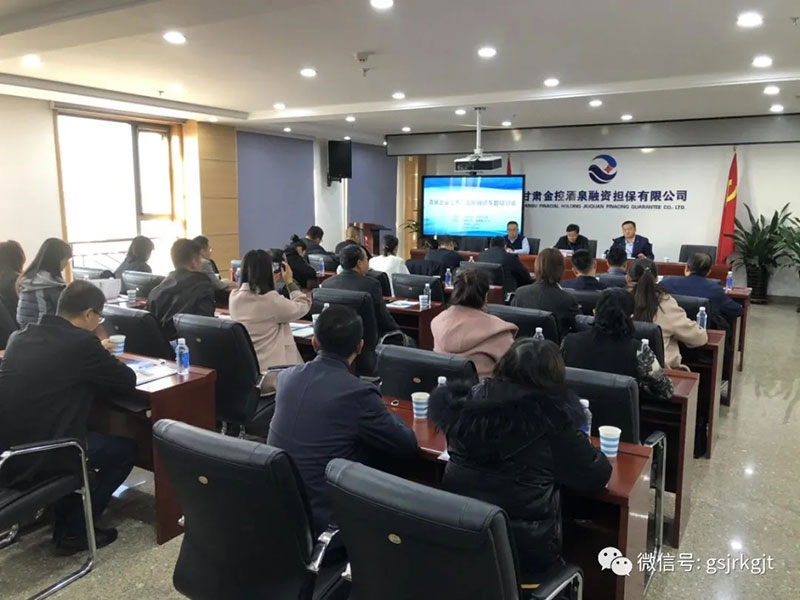 酒泉市舉辦企業(yè)上市與直接融資專題培訓(xùn)會(huì)