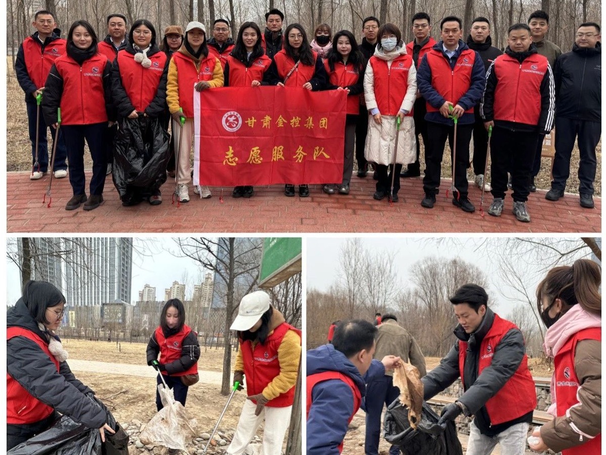 踐行雷鋒薪火 彰顯金控擔當——甘肅金控集團開展學雷鋒志愿服務系列活動